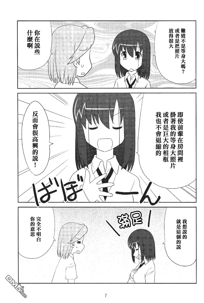 外传：第1话 PS8 第6页