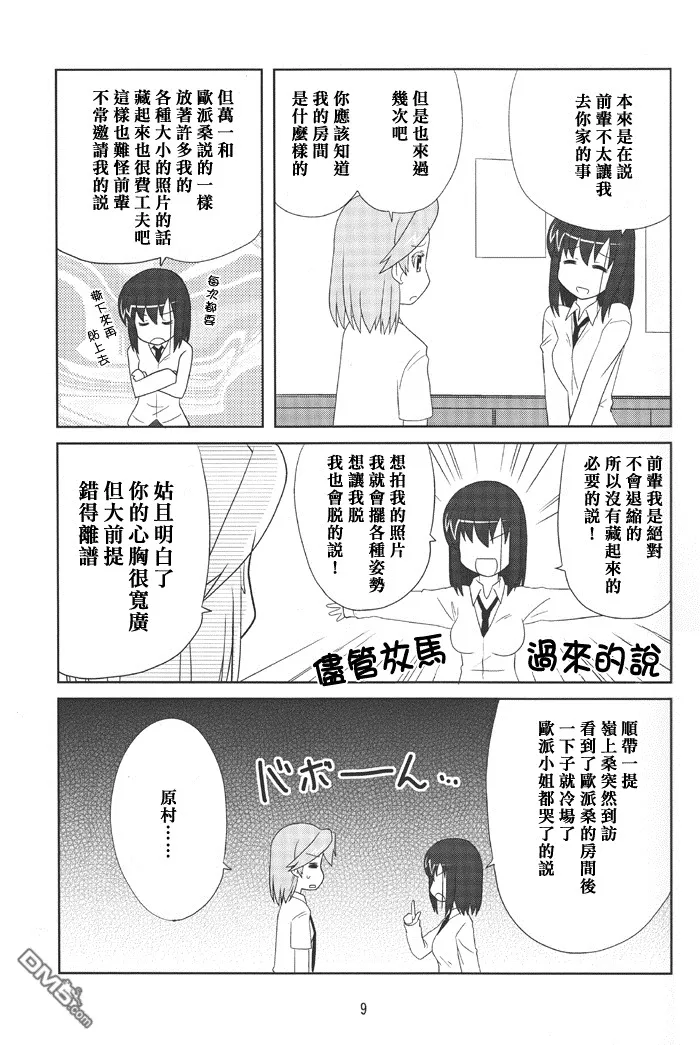 外传：第1话 PS8 第8页