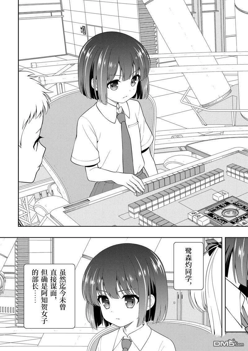 第261话 试看版 第9页