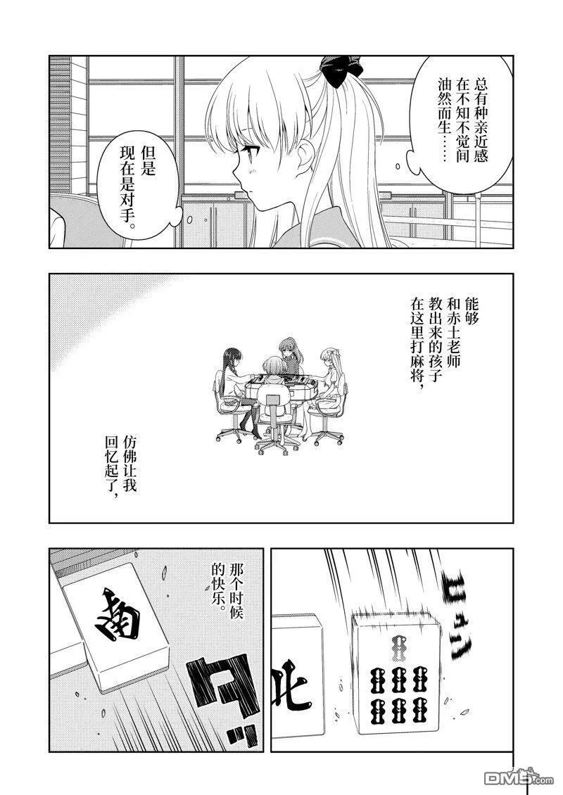 第261话 试看版 第10页