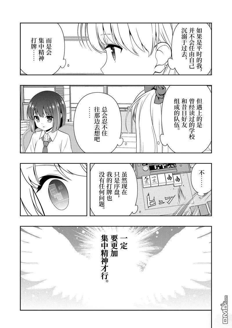 第261话 试看版 第11页