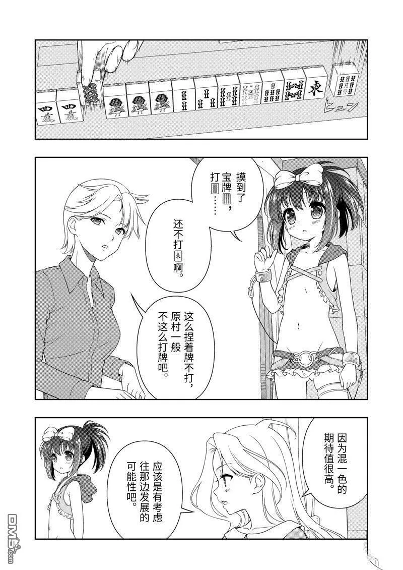 第261话 试看版 第12页