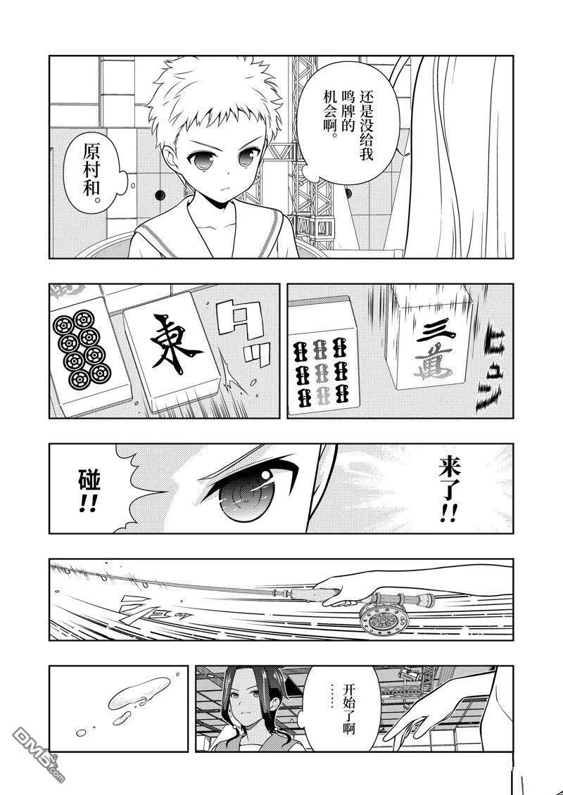 第261话 试看版 第13页