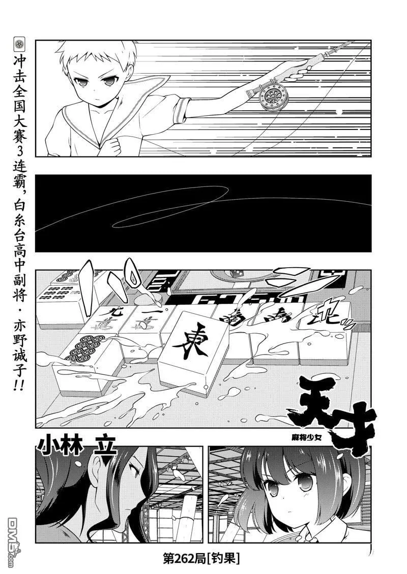 第262话 试看版 第1页
