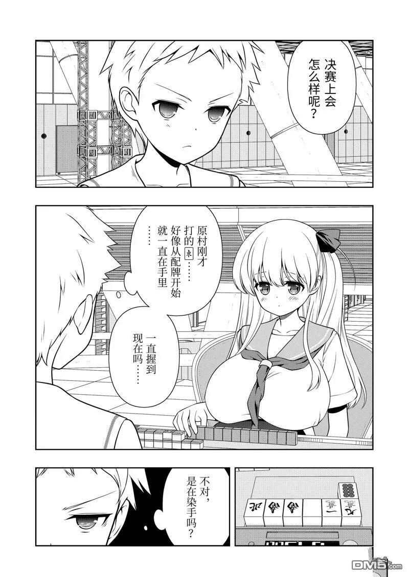 第262话 试看版 第4页