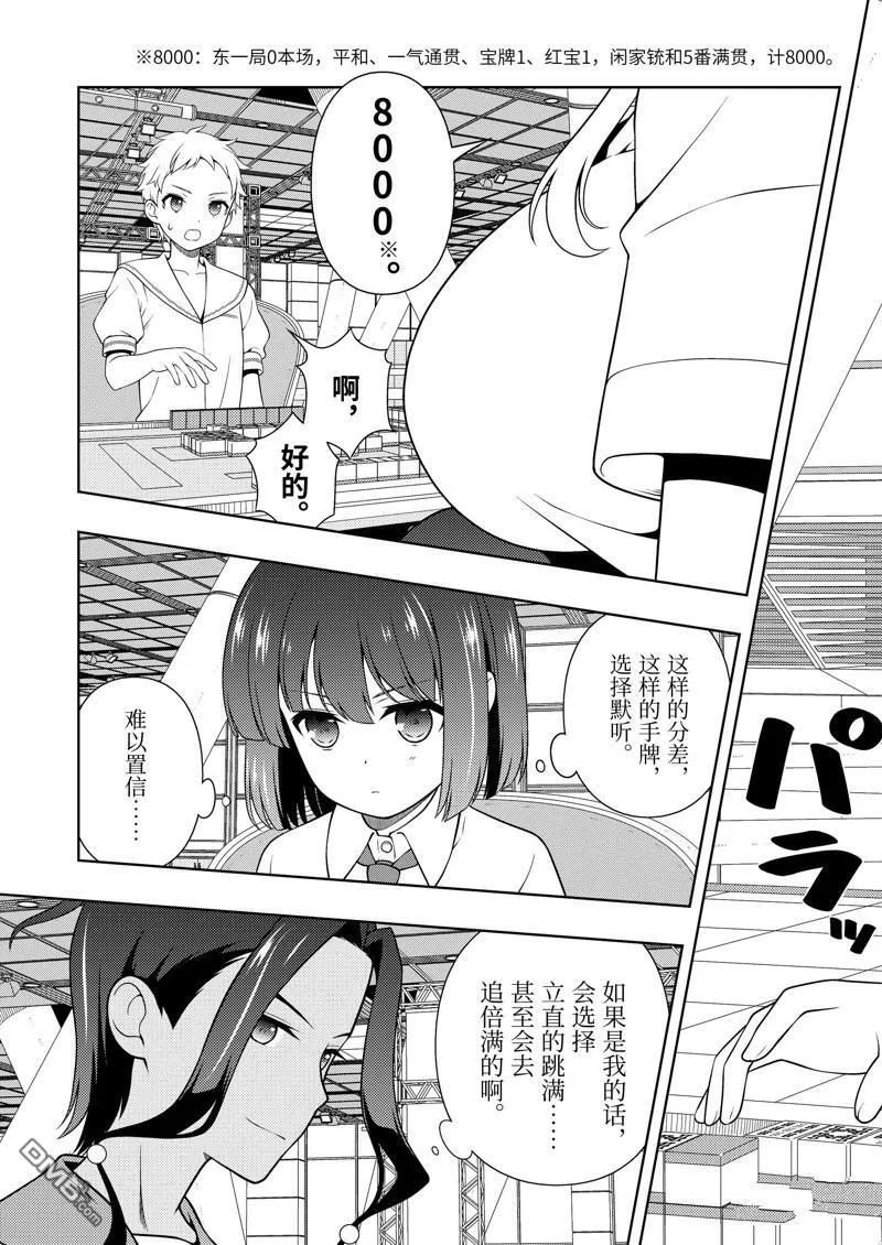 第262话 试看版 第9页