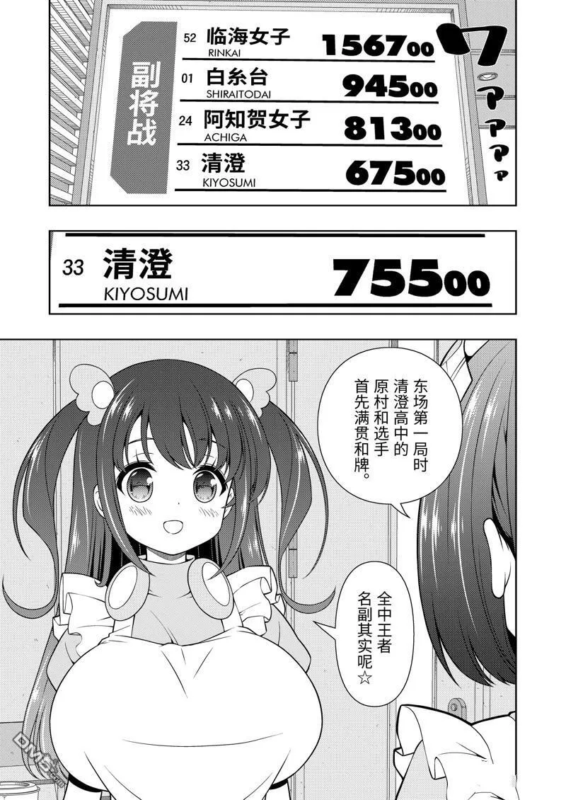 第262话 试看版 第11页