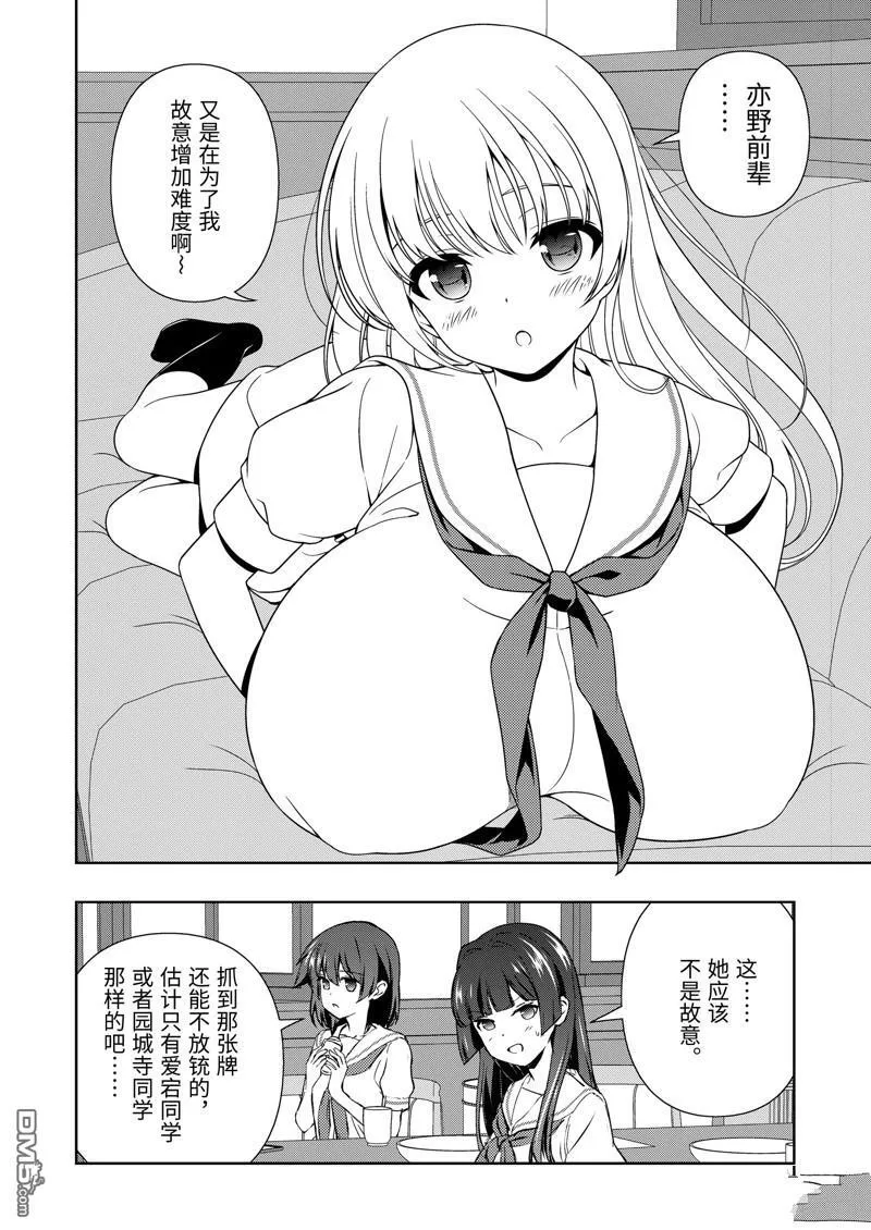 第262话 试看版 第12页