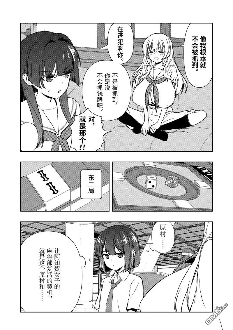 第262话 试看版 第13页