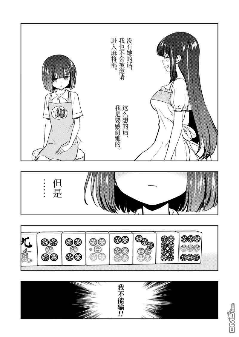 第262话 试看版 第14页