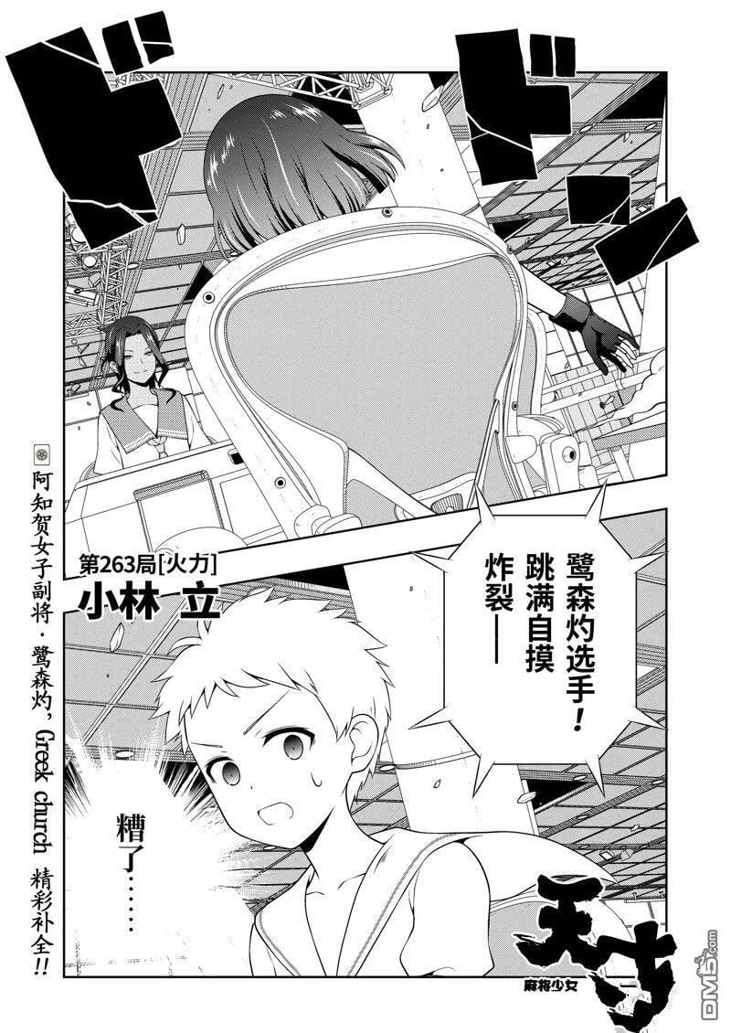 第263话 第1页