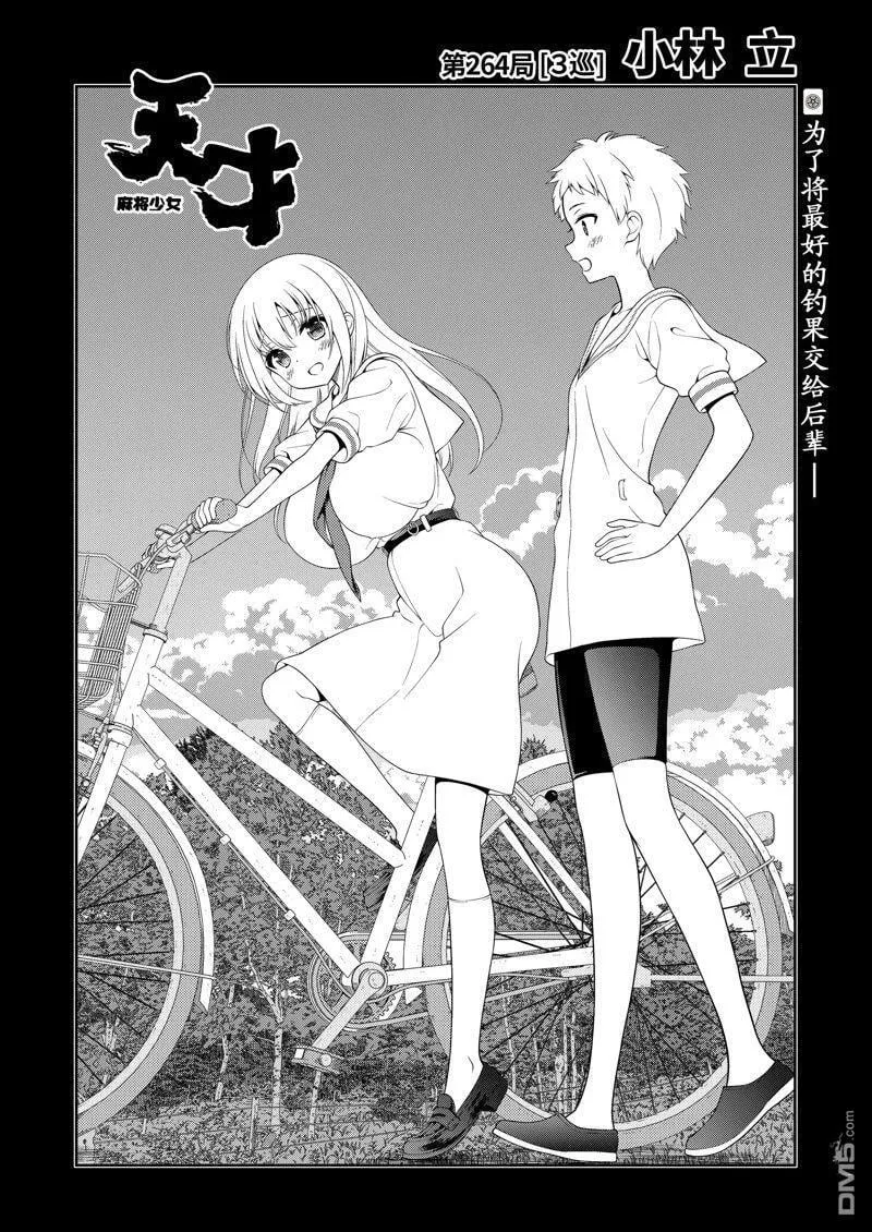 第264话 试看版 第2页
