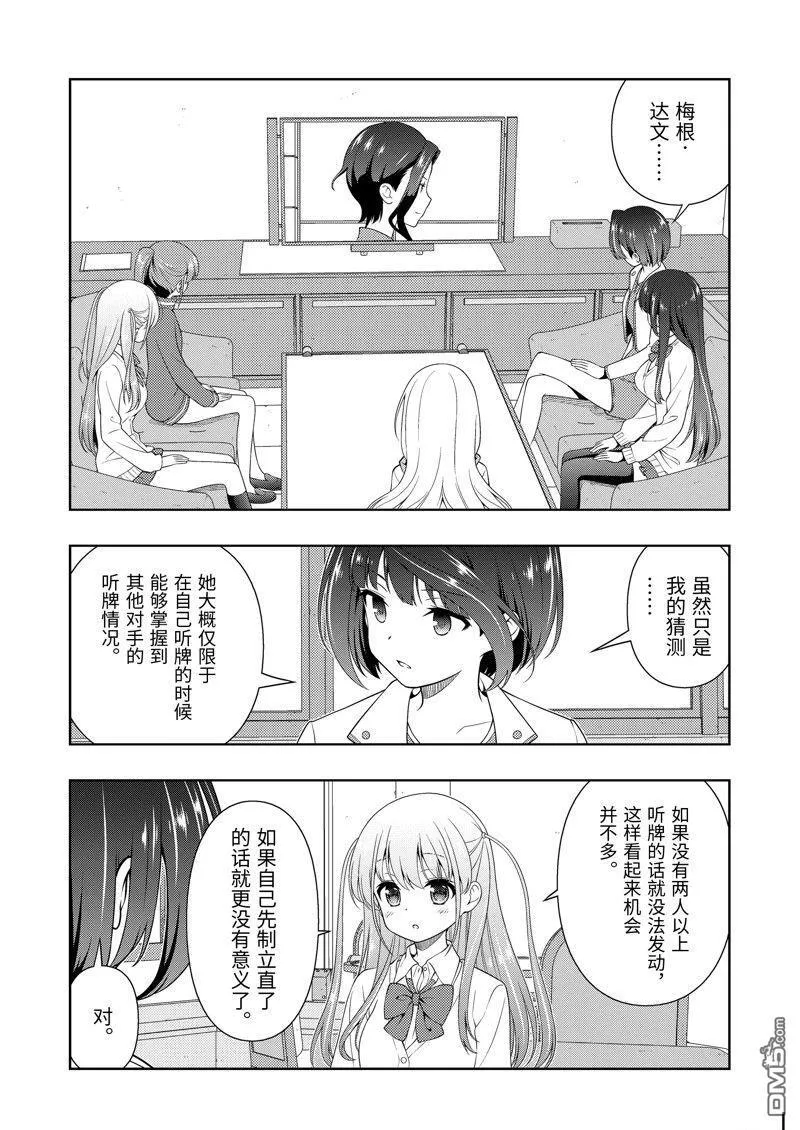 第264话 试看版 第6页
