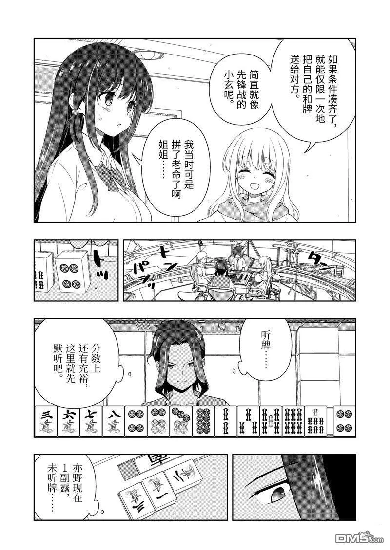 第264话 试看版 第7页