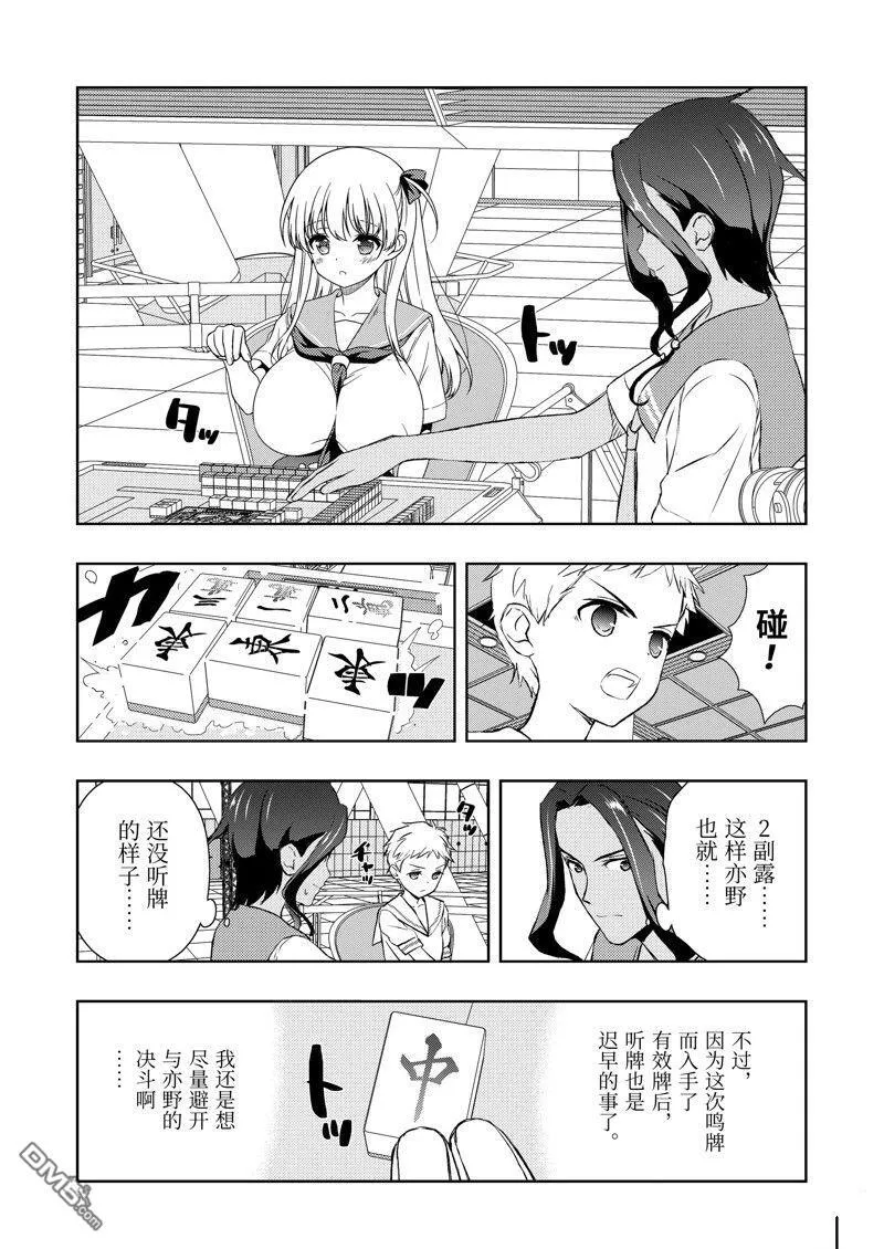 第264话 试看版 第8页