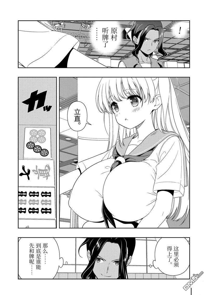 第264话 试看版 第9页