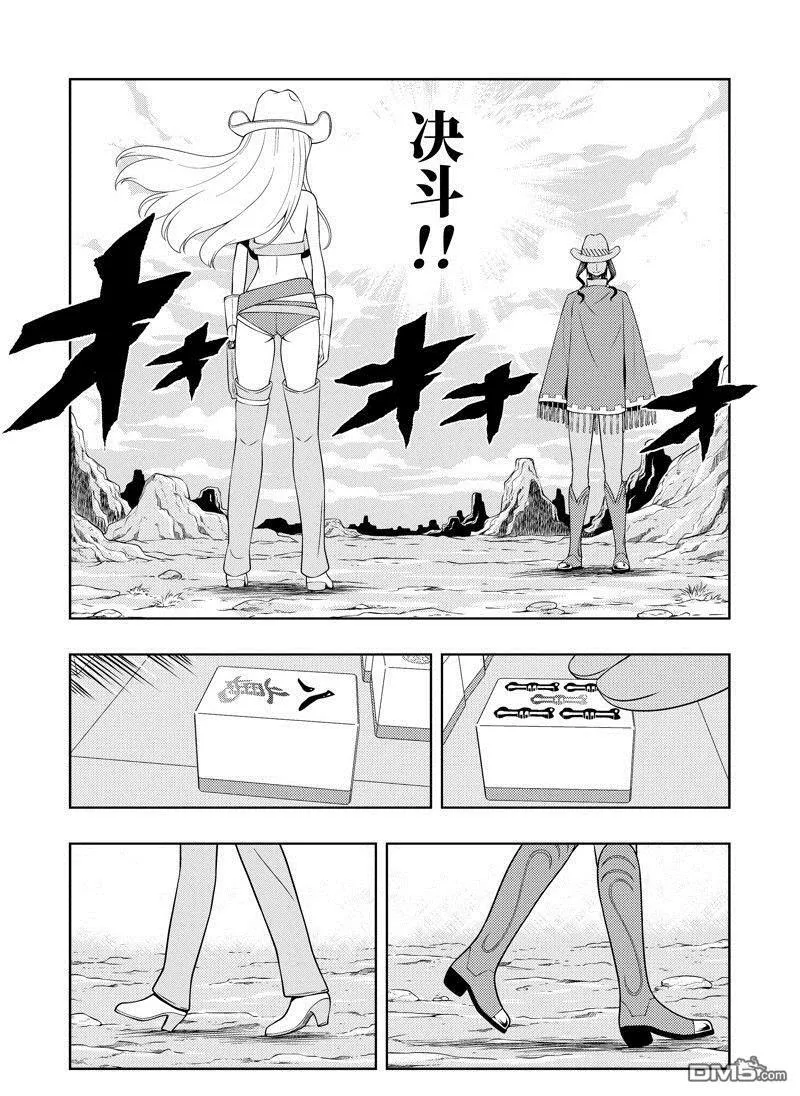 第264话 试看版 第11页