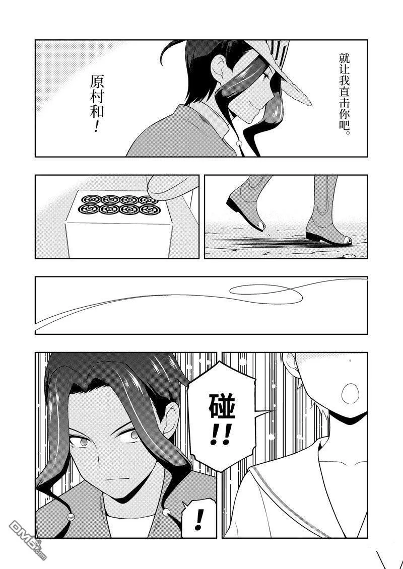 第264话 试看版 第12页