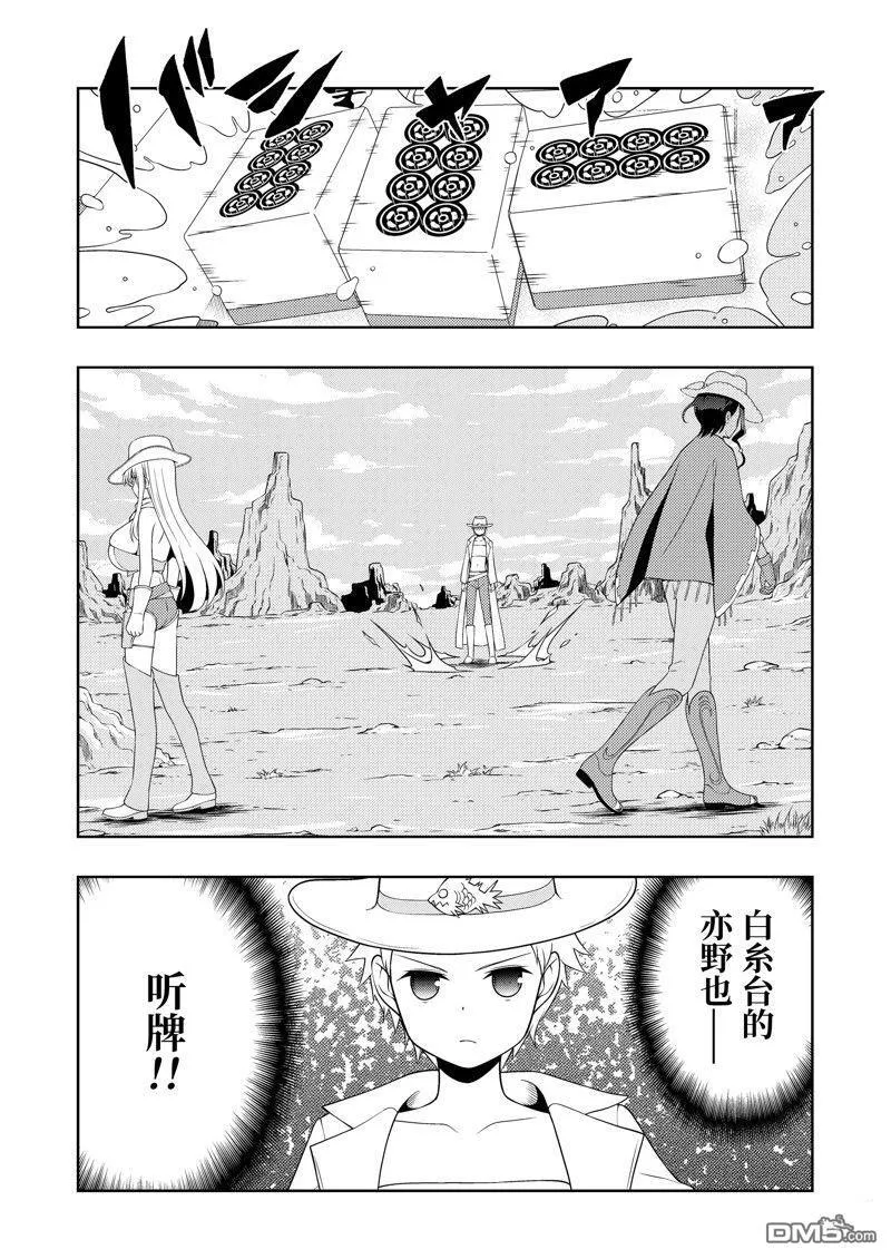 第264话 试看版 第13页