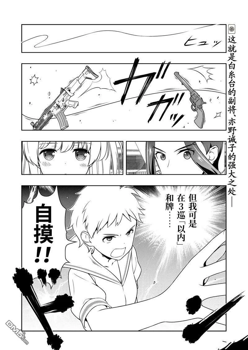 第264话 试看版 第16页