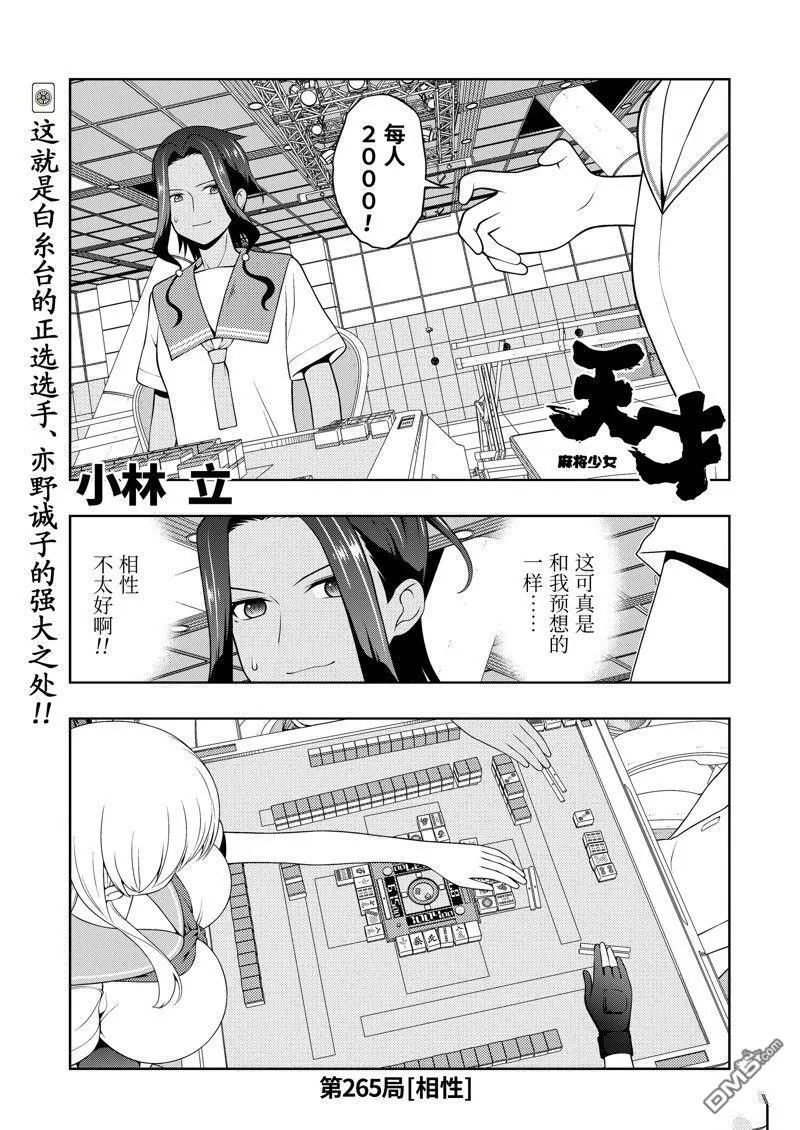 第264话 试看版 第17页