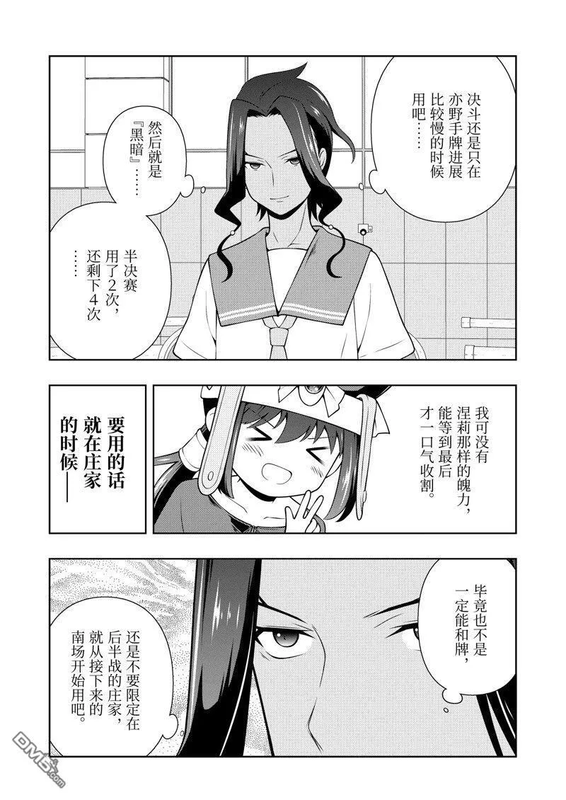 第264话 试看版 第18页