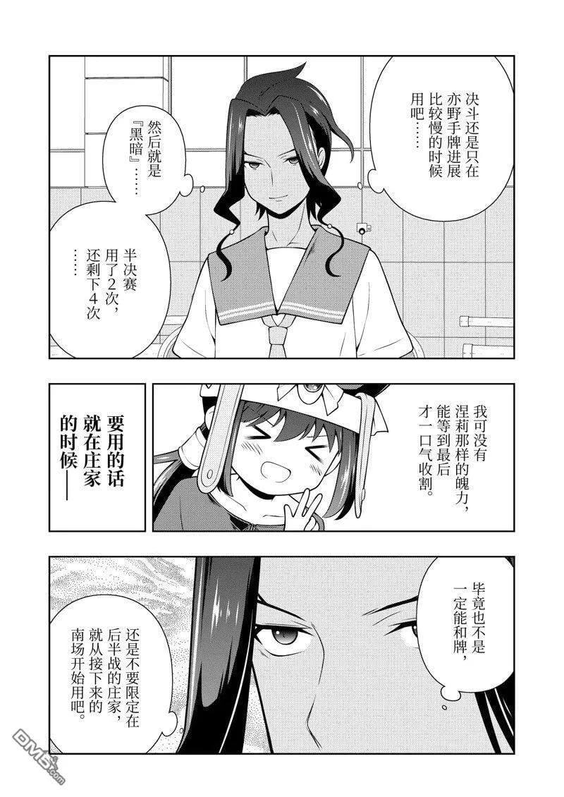 第265话 试看版 第2页