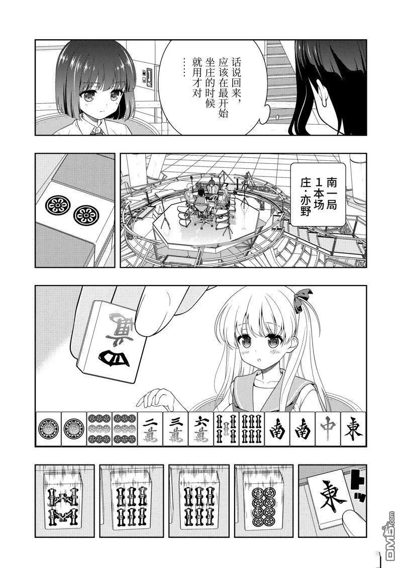 第265话 试看版 第3页