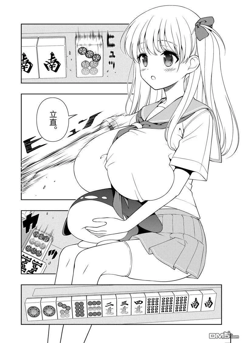 第265话 试看版 第4页