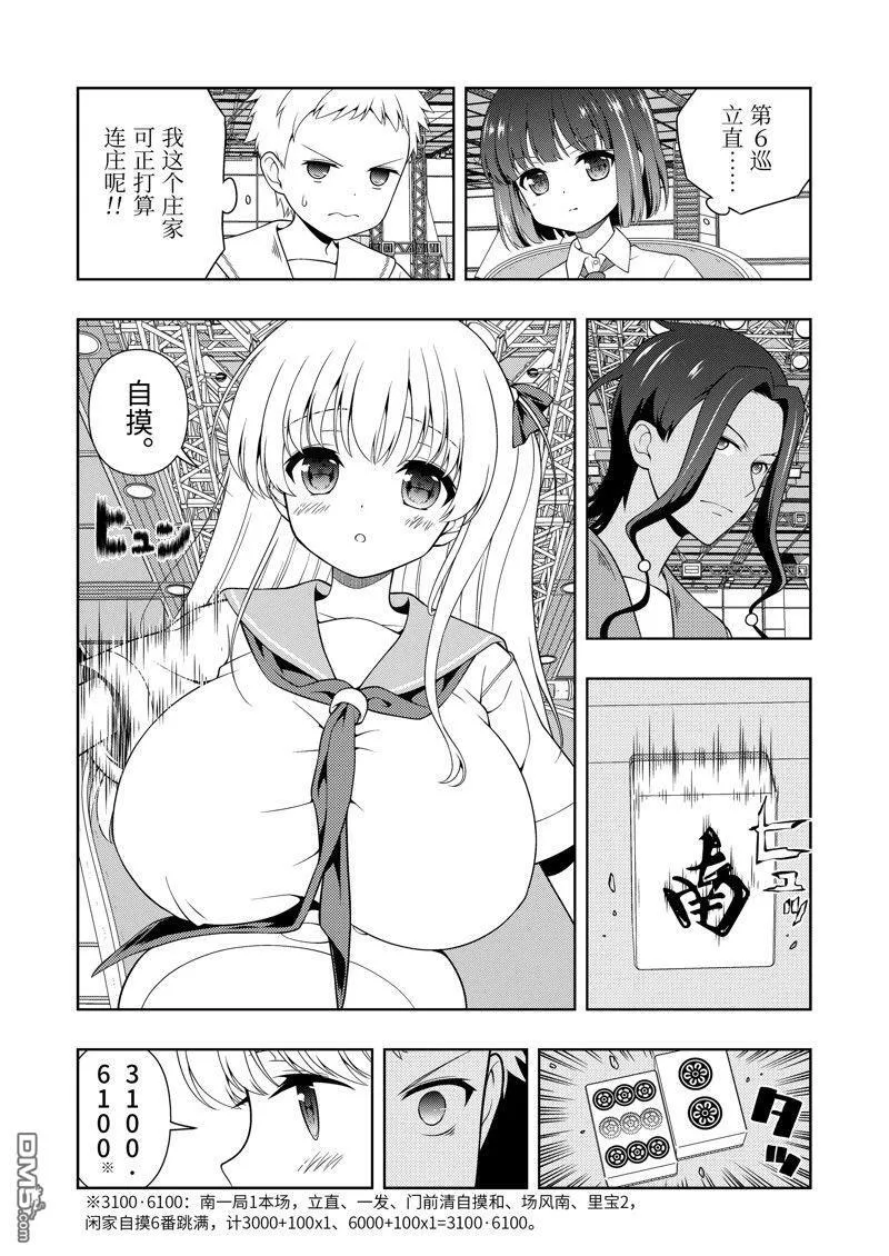 第265话 试看版 第5页