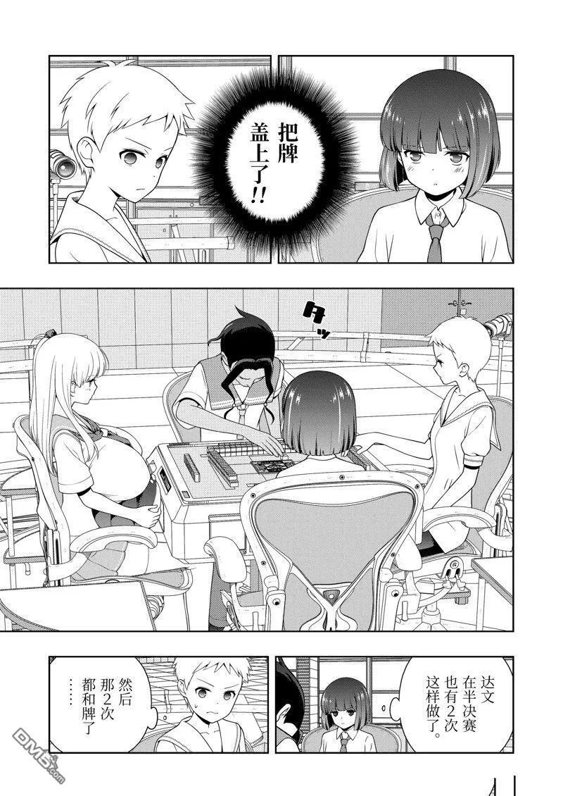 第265话 试看版 第9页