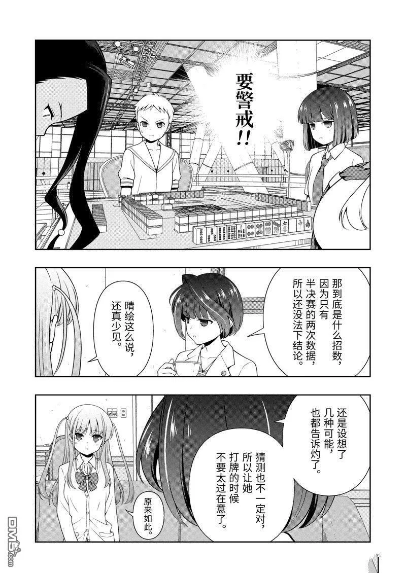 第265话 试看版 第10页