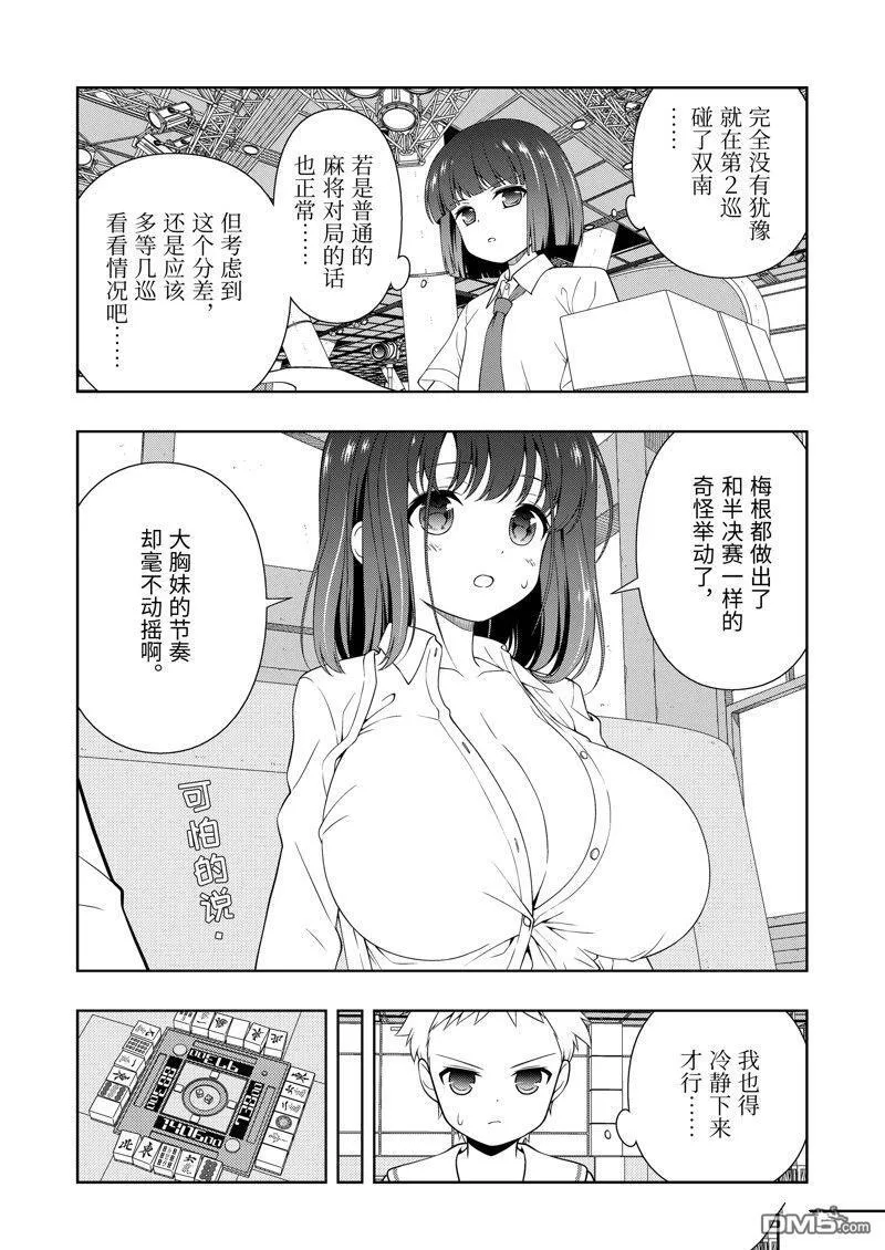 第265话 试看版 第14页