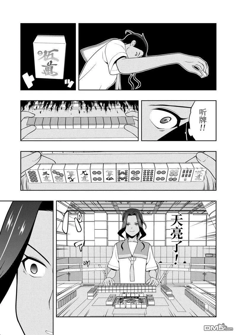 第265话 试看版 第15页