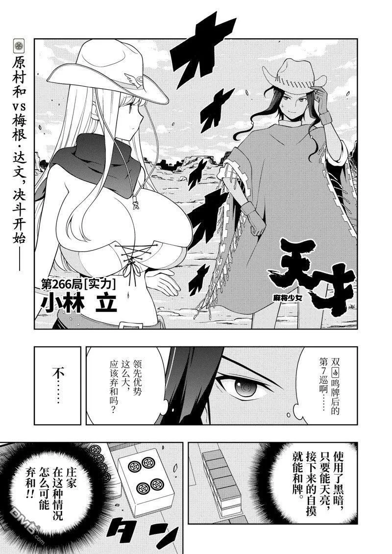 第265话 试看版 第17页