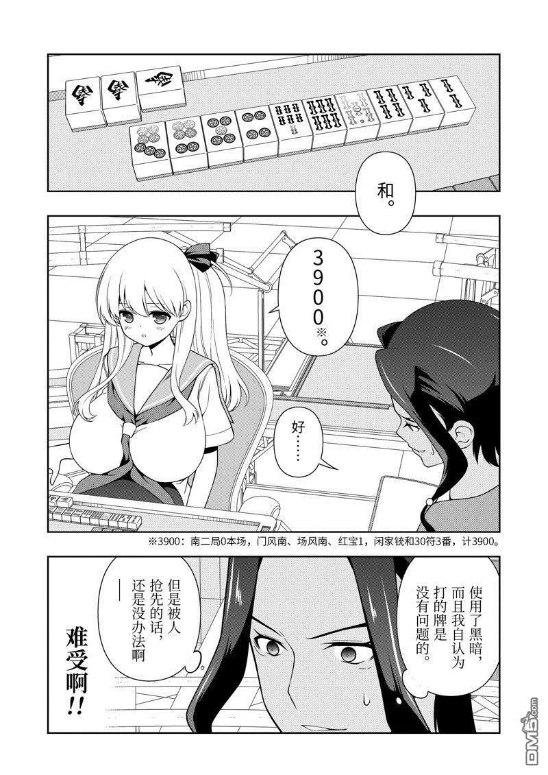 第266话 试看版 第5页