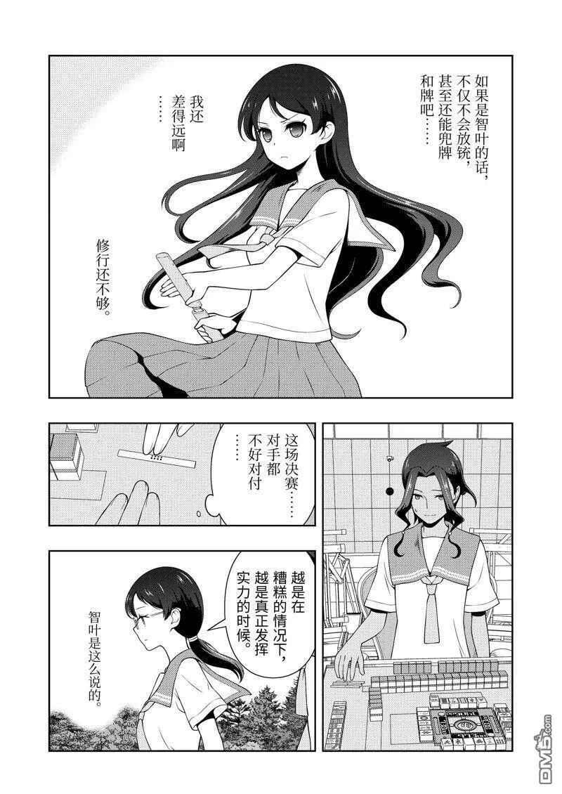 第266话 试看版 第6页