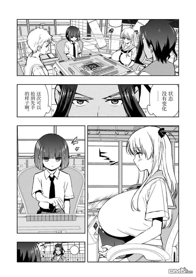 第266话 试看版 第8页