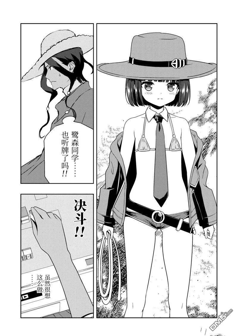 第266话 试看版 第9页