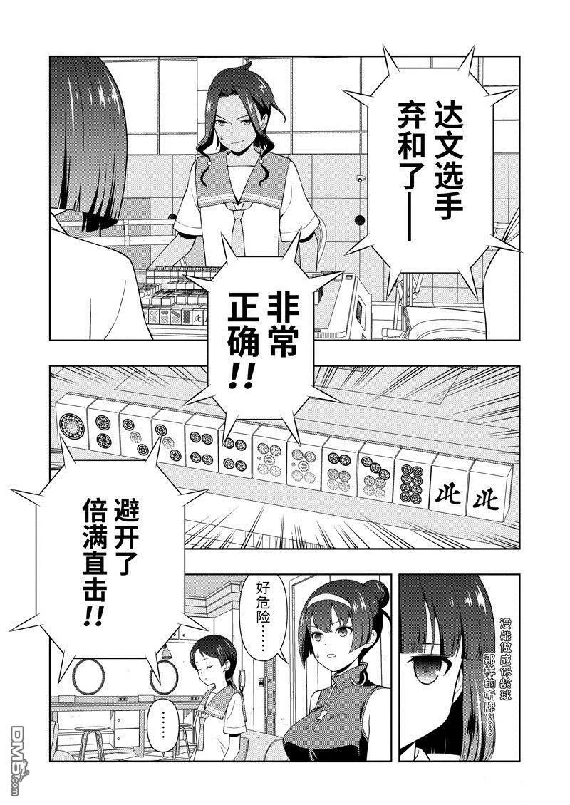 第266话 试看版 第11页
