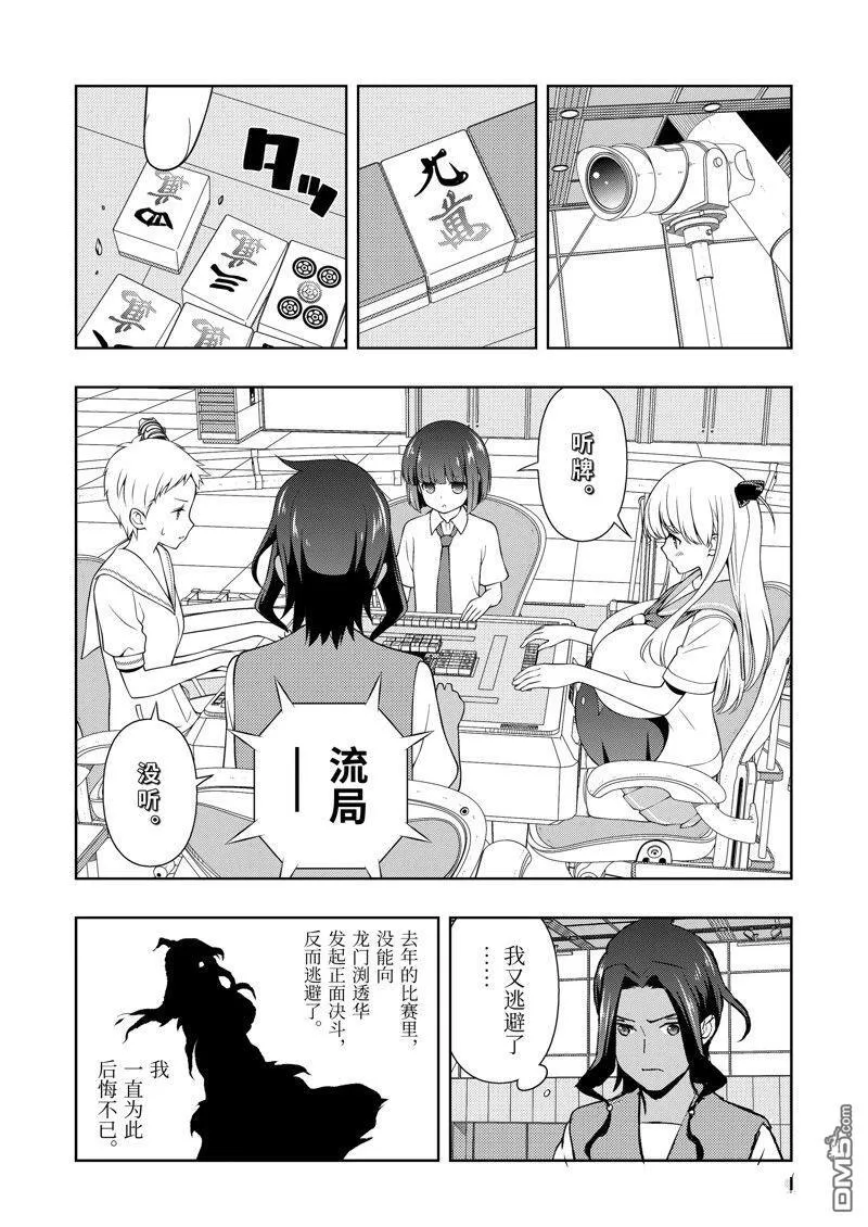 第266话 试看版 第12页