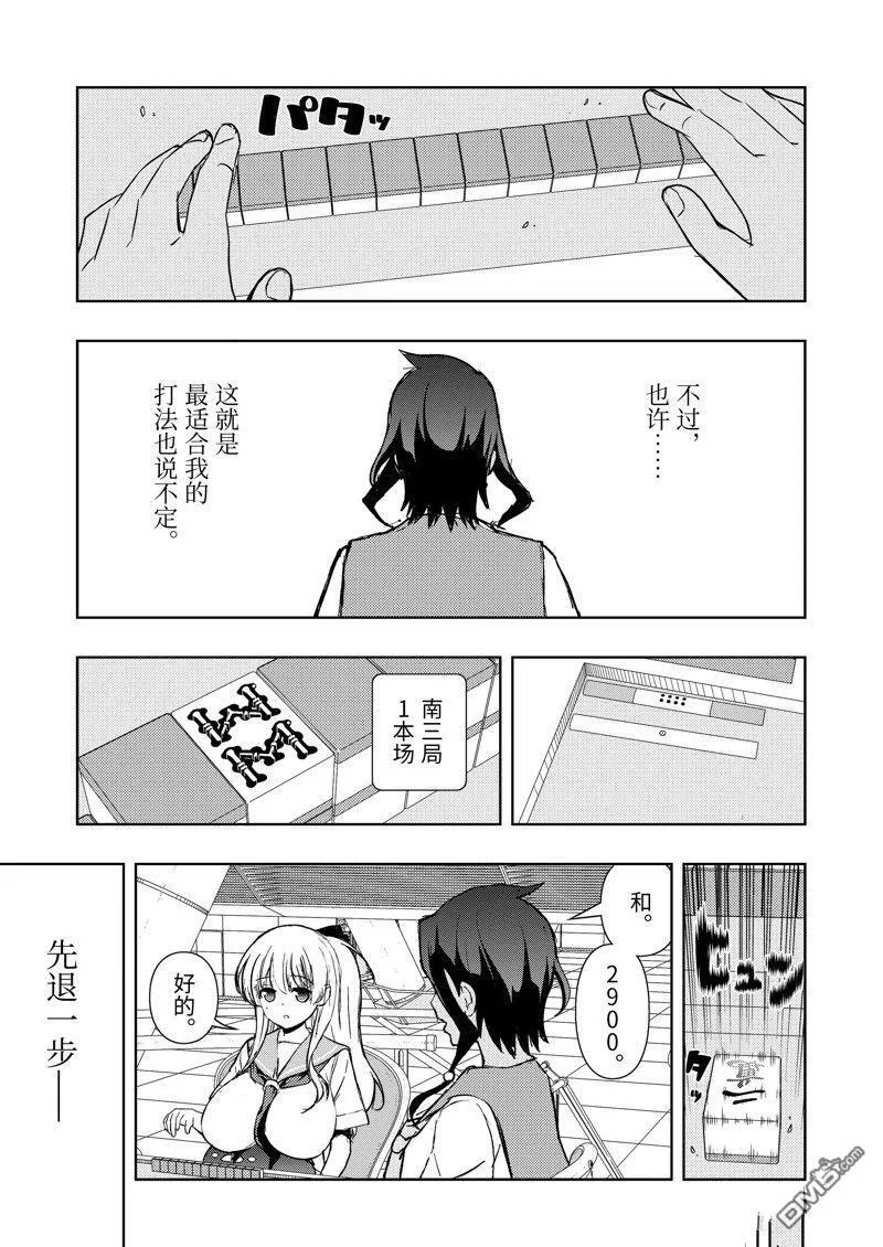 第266话 试看版 第13页