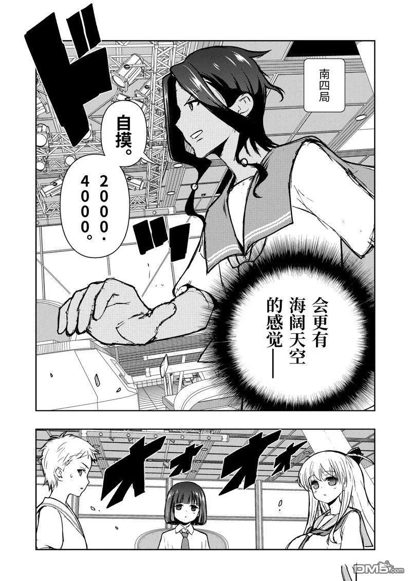 第266话 试看版 第14页
