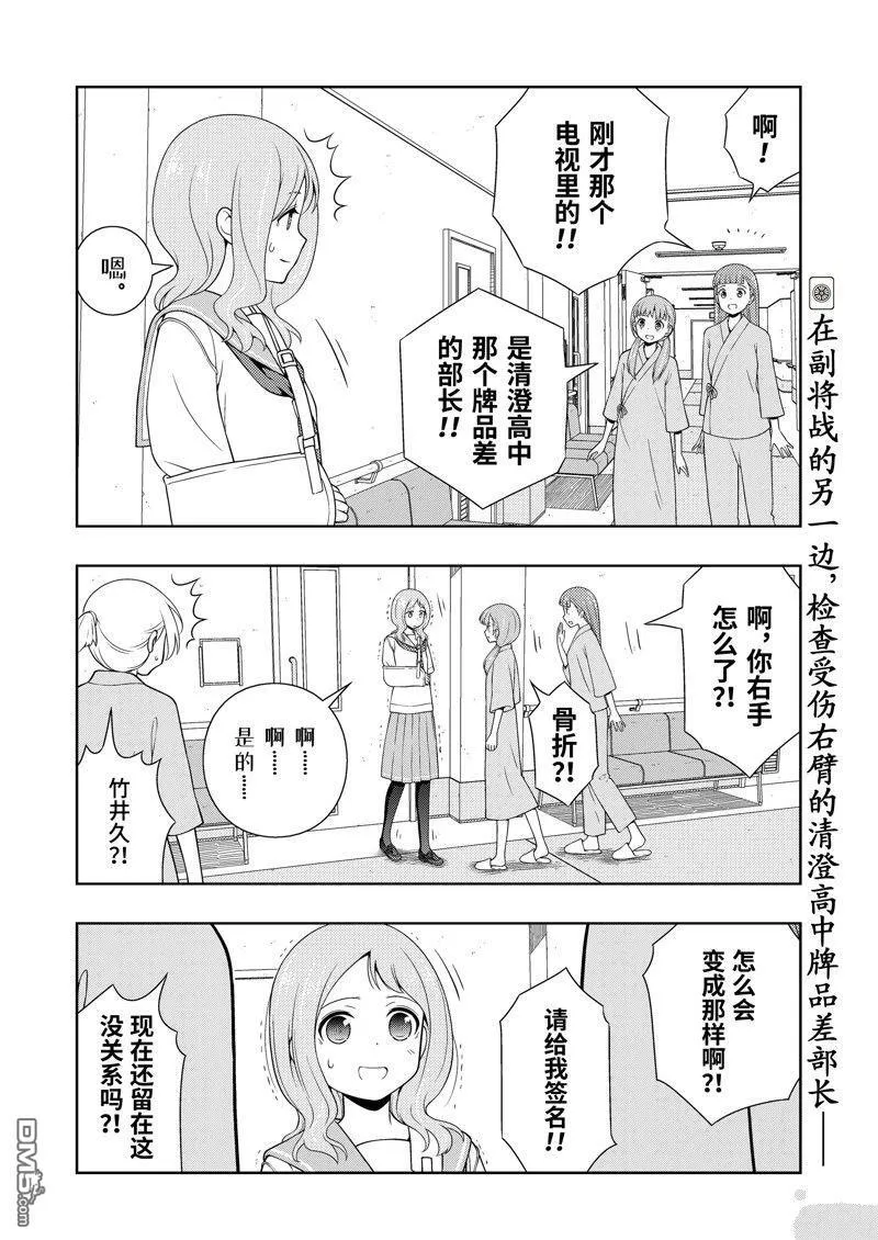 第266话 试看版 第16页