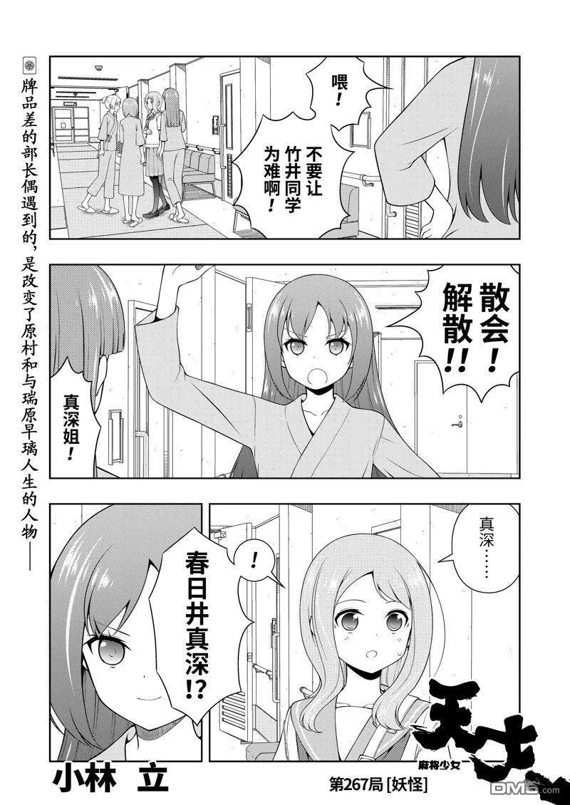 第266话 试看版 第17页