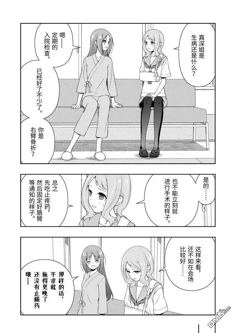 第267话 试看版 第3页