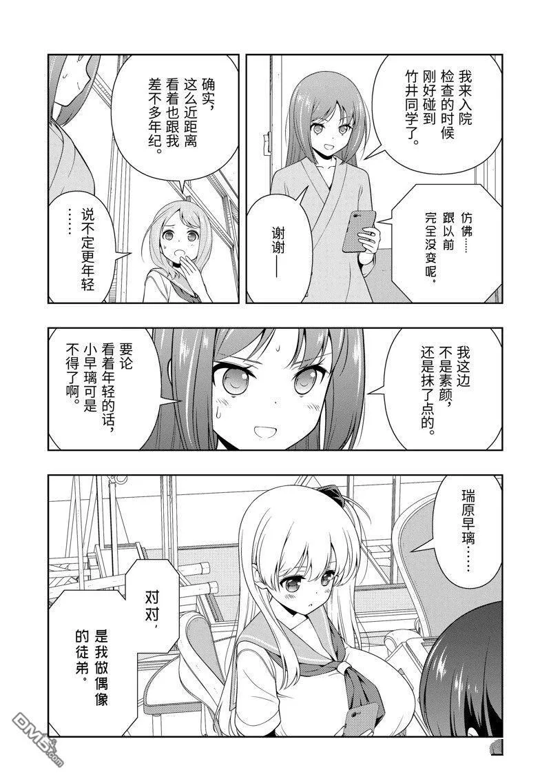 第267话 试看版 第8页
