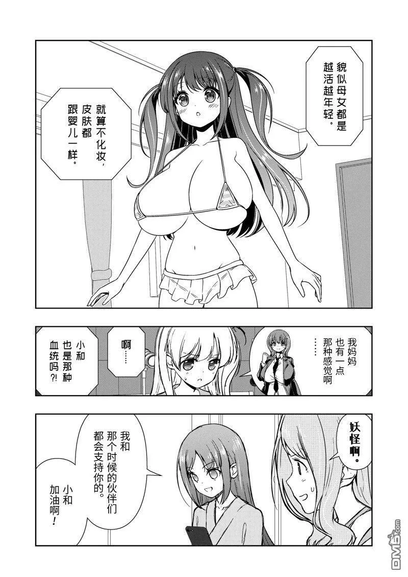 第267话 试看版 第9页