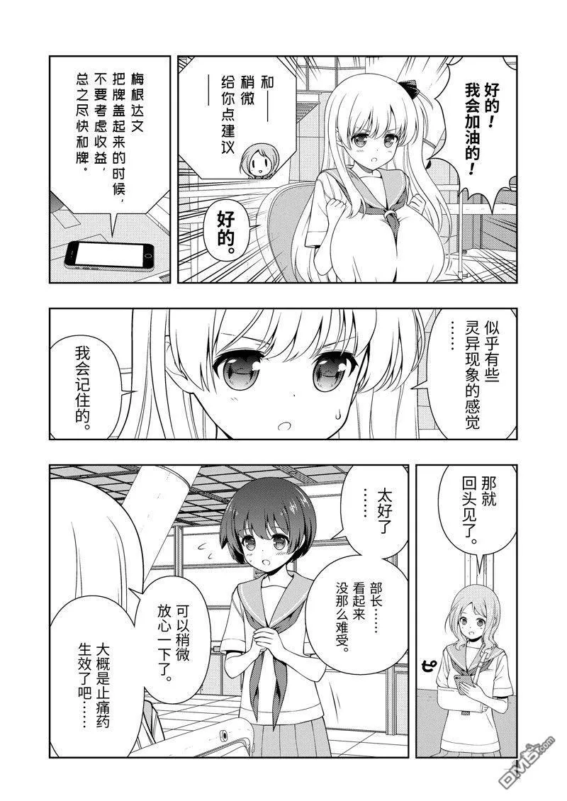 第267话 试看版 第10页