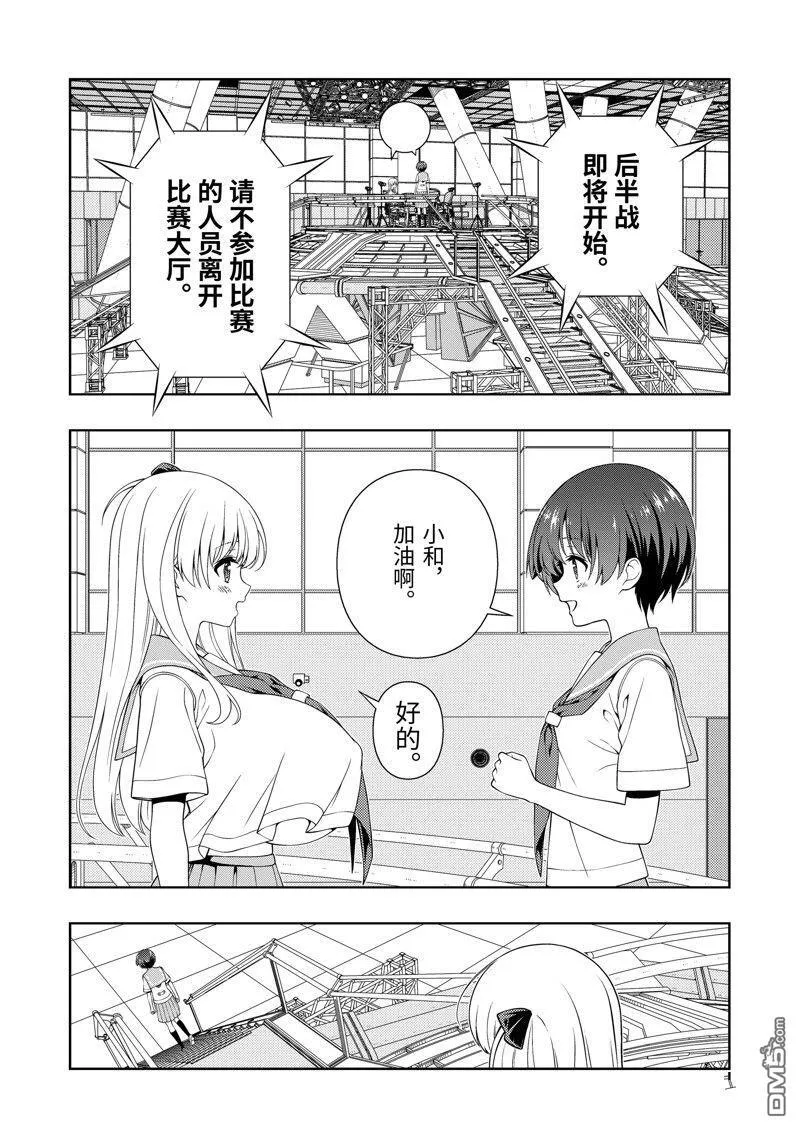 第267话 试看版 第11页